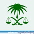 إعلان أسماء ومواعيد المقابلة الشخصية للمتقدمين على وظائف (عضو هيئة) إعلان أسماء ومواعيد المقابلة الشخصية للمتقدمين على وظائف (عضو هيئة)