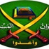 الإخوان تفوز بمقعد نقيب المعلمين بالمنوفية الإخوان تفوز بمقعد نقيب المعلمين بالمنوفية
