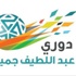 الملاعب السعودية تستقبل 12 حكما أوروبياً