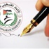 الاتحاد الفلسطيني يخرج فوجا جديدا من حملة الحزام الاسود