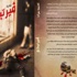 حفل توقيع فيرتيجو وتراب الماس بمكتبة أ بالمعادى حفل توقيع فيرتيجو وتراب الماس بمكتبة أ بالمعادى