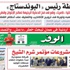 اقرأ بالوفد.. سقطة رئيس «البوندستاج»