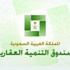 الصندوق العقاري يقرض مواطني الباحة ملياري ريال
