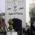 تنقلات واسعة في وزارة الداخلية.. اسماء