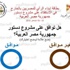 خدمة تفاعلية على الإنترنت تراقب عملية الاستفتاء على مشروع الدستور