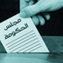 الزيود:النظام لن يستطيع اقناع الاردنيين بالمشاركة في "اكذوبة" الانتخابات الزيود:النظام لن يستطيع اقناع الاردنيين بالمشاركة في "اكذوبة" الانتخابات