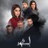 تعرف على موعد عرض مسلسل "أسود فاتح" على MBC