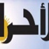 "الأحرار" يدعو إلى "الاستدعاء العاجل للمستقبل "