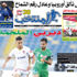 تقرؤون في «المنتخب» الورقي لعدد يوم الخميس تقرؤون في «المنتخب» الورقي لعدد يوم الخميس