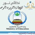 الاستعلام عن نتائج طلاب المرحلة المتوسطة والصفين الأول والثاني الثانوي الاستعلام عن نتائج طلاب المرحلة المتوسطة والصفين الأول والثاني الثانوي