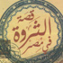 "قصة الثورة فى مصر"من أول نفسية البيضا و"طوبار" حتى "عز" و"ساويرس" "قصة الثورة فى مصر"من أول نفسية البيضا و"طوبار" حتى "عز" و"ساويرس"
