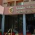 مصادر: "حماية المنافسة" يخاطب "الصحة" لوقف صفقة اندماج مستشفيات كليوباترا ودار الفؤاد والسلام