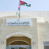 الاحوال المدنية تداوم ايام السبت في العاصمة والزرقاء واربد ومديرية الضفة الغربية