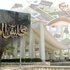 جديد الحكومة: «لوبي نيابي».. لرفض الزيادات