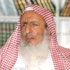 مفتي السعودية: المفسد له مسؤول يعاقبه والتشهير به ليس حلًا