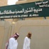 ارتفاع الوفيات بفيروس كورونا في السعودية الى 54 شخصا ارتفاع الوفيات بفيروس كورونا في السعودية الى 54 شخصا