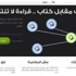 ”بدّل كتابك”.. مشروع عربي واعد لتبادل الكتب ونشر ثقافة القراءة