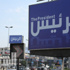 الرئيس القادم.. مـن هو؟ وماذا يريد المصريـون منه؟ الرئيس القادم.. مـن هو؟ وماذا يريد المصريـون منه؟