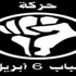 6 إبريل: معتقلونا اختفوا من سجن العقرب 6 إبريل: معتقلونا اختفوا من سجن العقرب