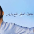 الجسمي يرد على حملة سخرية وصفته بـ "نذير شؤم" بعد هجمات باريس