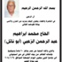 محمد ابراهيم زعبي من الناصرة في ذمة الله