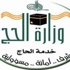 7 أحكام جديدة لتوظيف المطوفين في 6 مؤسسات