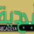 ورشة أفلام الدقيقة الواحدة أنا وأنت بمكتبة أبجدية ورشة أفلام الدقيقة الواحدة أنا وأنت بمكتبة أبجدية