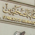 غدًا.. وقفة احتجاجية للعاملين بشركات السكر أمام "الصحفيين"