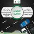 المرور يُحذّر من الوقوف الخاطىء للسيارات حتى لو كان الوقت قصير