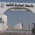 اصابة طالبين في مشاجرة طلابية بجامعة الطفيلة
