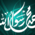 كيف يرد الفن علي الإساءة للرسول الكريم ؟ كيف يرد الفن علي الإساءة للرسول الكريم ؟