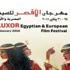 فرنسا ضيف شرف مهرجان السينما المصرية والأوروبية