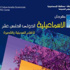 مهرجان الإسماعيلية يعيد طرح وثائقيات الثورة مهرجان الإسماعيلية يعيد طرح وثائقيات الثورة