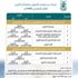 التقديم للبكالوريس والدبلومات بجامعة أم القرى غداً التقديم للبكالوريس والدبلومات بجامعة أم القرى غداً