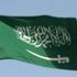 المملكة تطلب من السعوديين مغادرة إثيوبيا