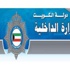 «الداخلية»: لا دوافع وراء العثور على طائرة لاسلكية تعمل بالريموت كنترول