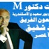 دعاية ''شفيق'' تتسبب في أزمة داخل وزارة التربية والتعليم دعاية ''شفيق'' تتسبب في أزمة داخل وزارة التربية والتعليم