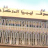 مصدر حكومي ينفي عمليات غسيل أموال بالبنوك والمصارف الليبية