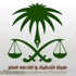 19 الجاري أخر موعد للتقديم على وظائف (ملازم تحقيق) بـ "الادعاء العام"