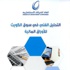 اتحاد الشركات الاستثمارية يصدر دراسة عن التحليل الفني في سوق الكويت للاوراق المالية اتحاد الشركات الاستثمارية يصدر دراسة عن التحليل الفني في سوق الكويت للاوراق المالية