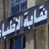 الأطباء تدين طبيب بعد خطفه وتطالب الأمن بمحاصرة الظاهرة