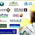المصارف السعودية من أكثر الأنظمة المالية أماناً في العالم المصارف السعودية من أكثر الأنظمة المالية أماناً في العالم