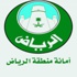 ترقية 98 موظفاً في أمانة منطقة الرياض