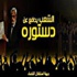 الإخوان المسلمون يرفضون مسودة الدستور الجديد