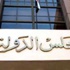تأجيل دعاوى الغاء الاعلانين الدستوريين والاستفتاء واقالة النائب العام