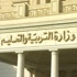 نتيجة منتصف العام للشهادة الابتدائية بمحافظة القاهرة