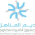 اتفاقية تعاون بين "بادر" وصندوق الأميرة مضاوي لتنمية المرأة
