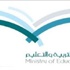 قبول الطالبات السعوديات في المدارس "العالمية" قبول الطالبات السعوديات في المدارس "العالمية"