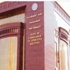 الشبو رئيساً لـ«اتحاد الجمعيات التعاونية»