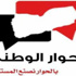 الدول العشر الراعية للمبادرة الخليجية في اليمن ترحب بقرار اللجنة الفنية للاعداد لمؤتمر الحوار الوطني